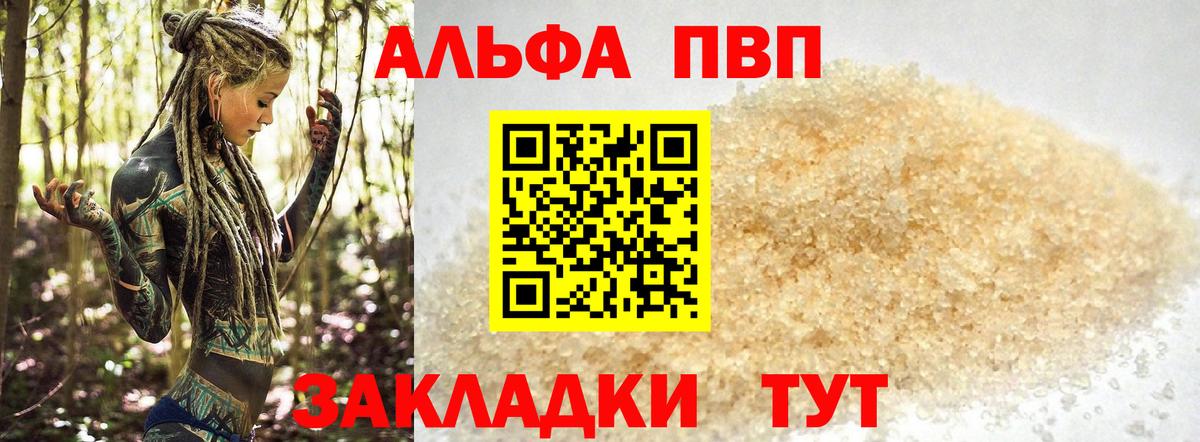 Новошахтинск  Alpha-PVP VHQ  Вход с VPN  Alfa_PVP СК 