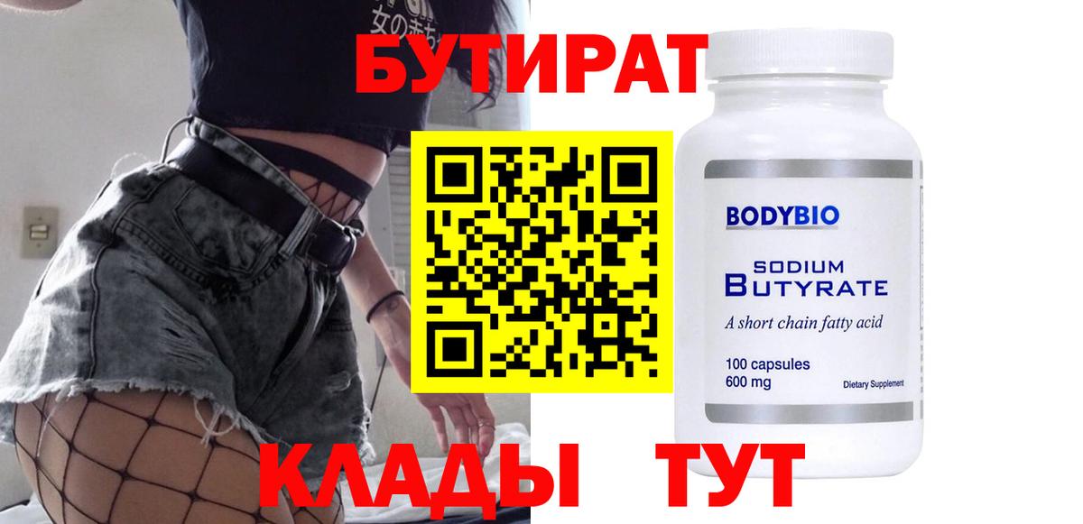 Новошахтинск  Бутират буратино  Вход с VPN 
