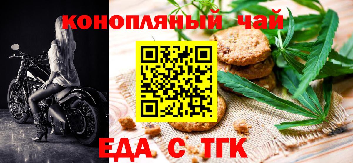 Canna-Cookies конопля  Вход с VPN  Новошахтинск 