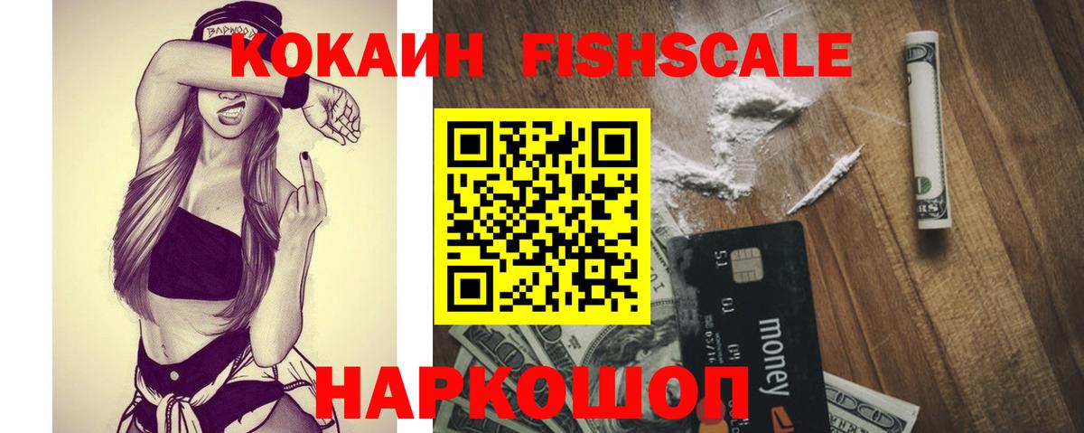 КОКАИН  Cocaine Columbia  Вход с VPN  Новошахтинск  Cocaine FishScale 