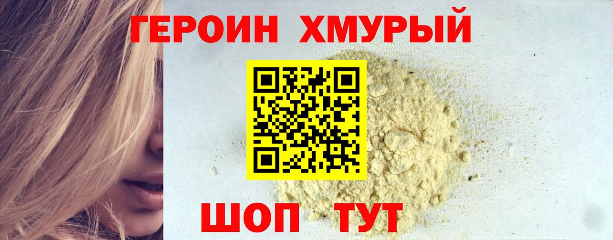 ГЕРОИН белый  Вход с VPN  Новошахтинск 