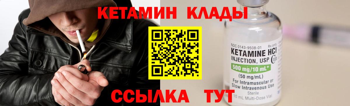 Кетамин VHQ Новошахтинск