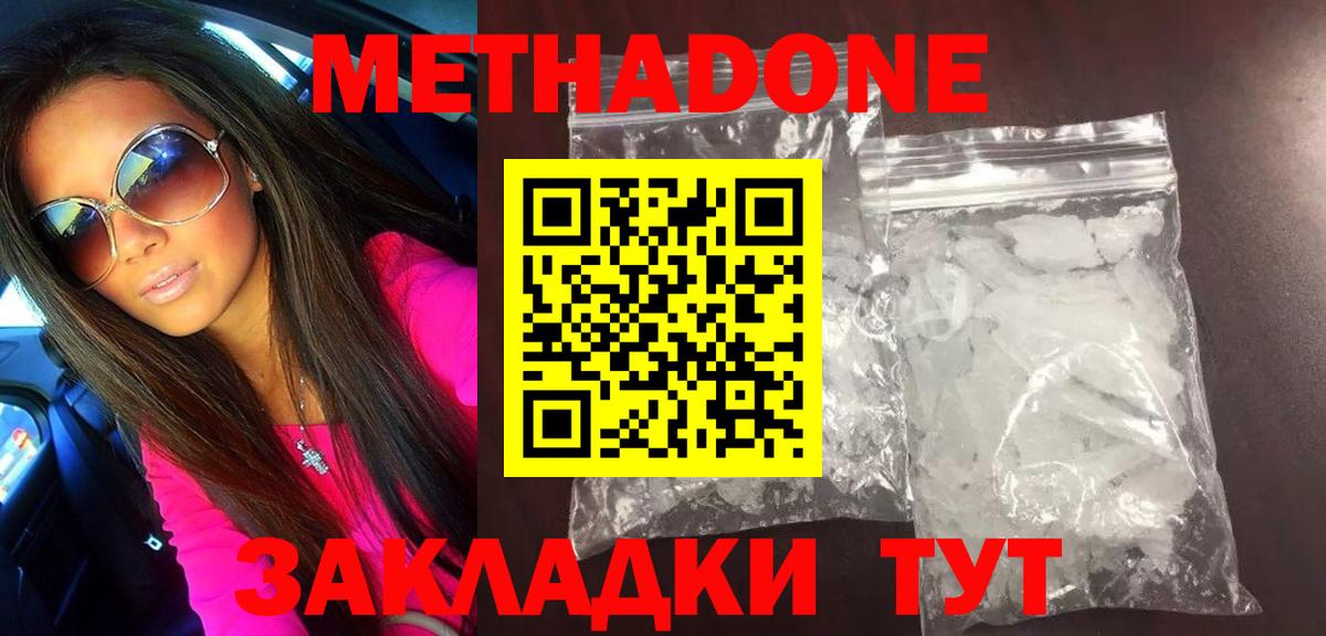 Метадон мёд  Вход с VPN  Новошахтинск  Метадон мёд 