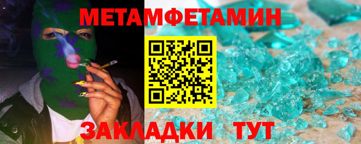 МЕТАМФЕТАМИН мет  Вход с VPN  Новошахтинск  МЕТАМФЕТАМИН мет 